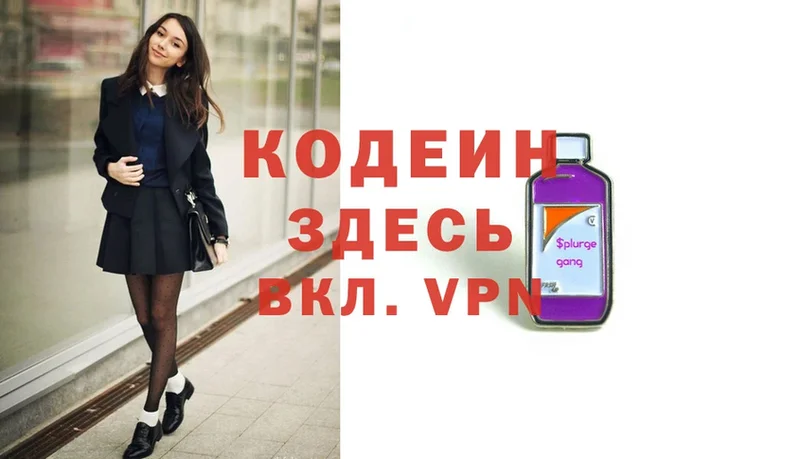 Кодеин Purple Drank  Александровск 